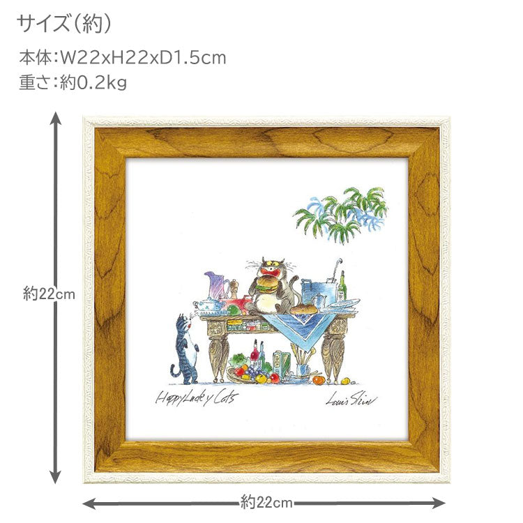 ルイ・シン アートフレーム グルメ キャット LS-03204 猫 動物 食べ物 アート おしゃれ 壁掛け 絵画 版画 額縁 アニマル イラスト