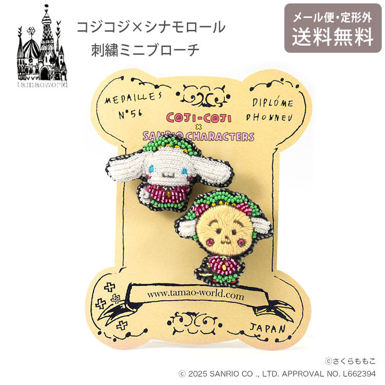 刺繍 ミニブローチ コジコジ シナモロール ブローチ メール便 送料無料 MBC3862 タマオワールド サンリオ ビーズ アクセサリー COJI-COJI × Cinnamoroll