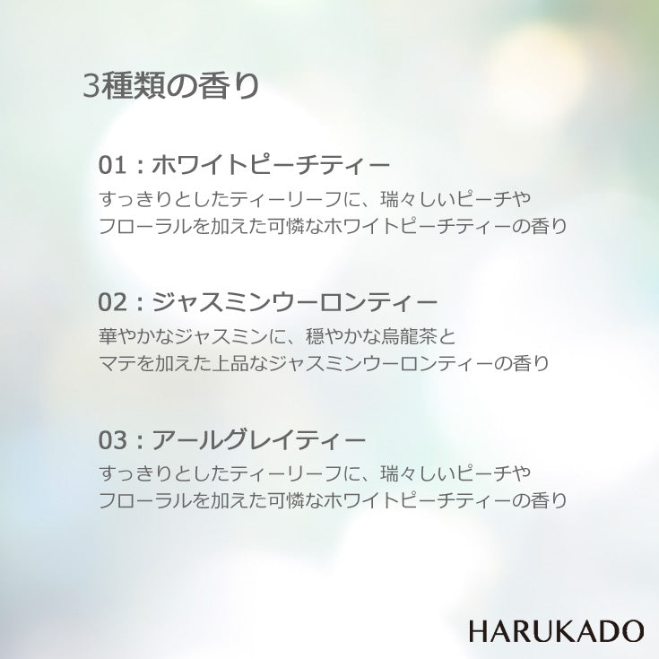 HARUKADO ティーセント ディフューザー 100ml フレグランス 6327 6328 6329 ルームフレグランス 芳香剤 日本製 ピーチ ジャスミン アールグレイ