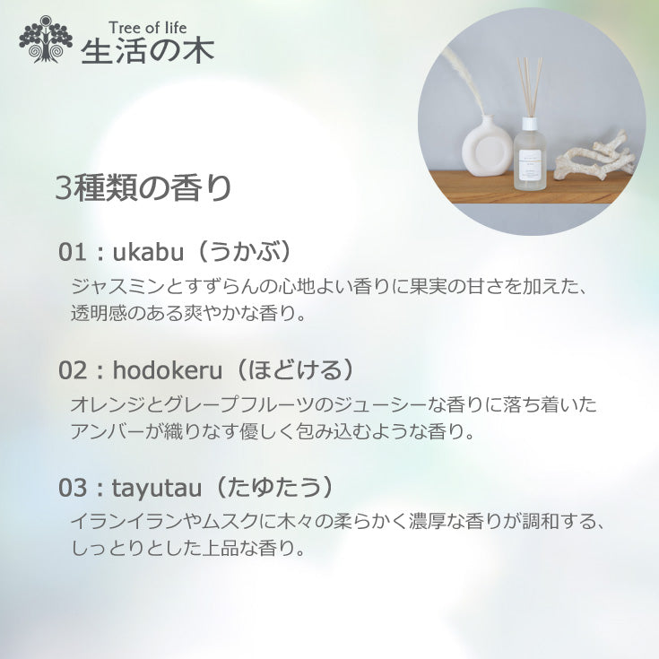 生活の木 プカリト リードディフューザー 100ml ディフューザー 0601670 フレグランス 芳香剤 柑橘 ムスク 日本製 ルームフレグランス  おしゃれ