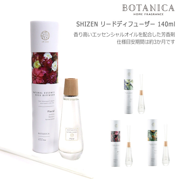 OLD＆NEW SHIZEN リードディフューザー 140ml ディフューザー OND-042 フレグランス 芳香剤 ルームフレグランス フラワー  ボタニカ アロマ リードディフューザー 花 ベリー シトラス フローラル ハーバル 天然