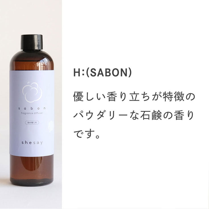 shesay フレグランス ディフューザー リフィル 詰め替え 300ml