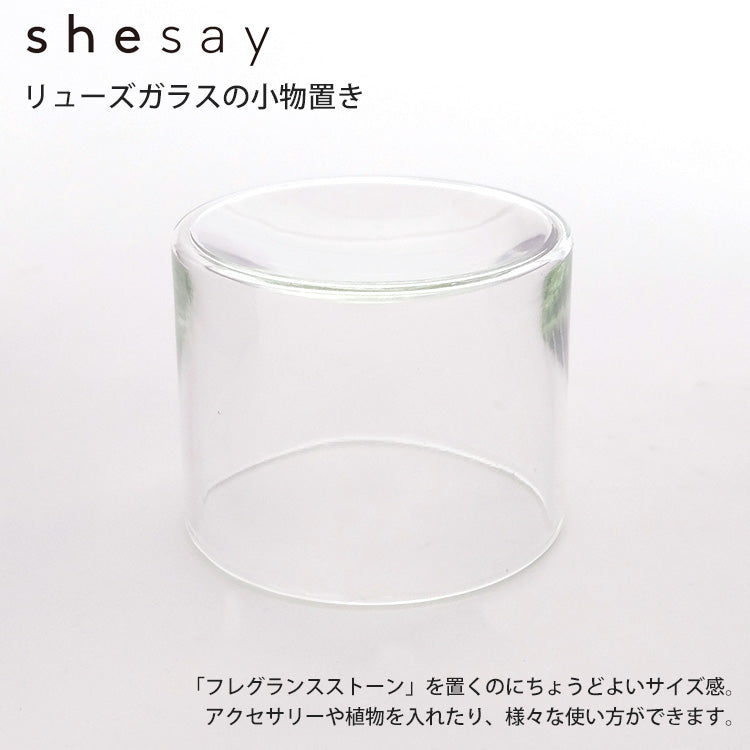 shesay 372337 フレグランスストーンを置くのにちょうど良いリューズガラスの小物置き Sサイズ ストーン ガラス 小物入れ お皿 アクセサリー ディスプレイ インテリア