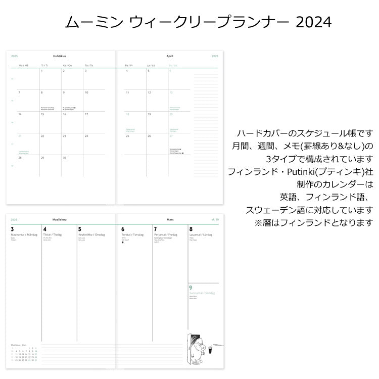 ムーミン ウィークリープランナー 2025 手帳 カレンダー スケジュール帳 PTK050703 プティンキ メール便 送料無料 MOOMIN ムーミンカレンダー 2025年 Putinki 月間 週間 メモ書き