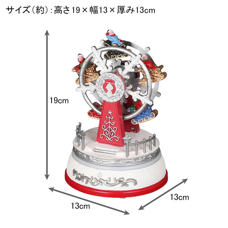 ダルトン LED ブリリアント パーク フェリス ホイール X24-0715 クリスマス 観覧車 ミュージックオブジェ 飾り