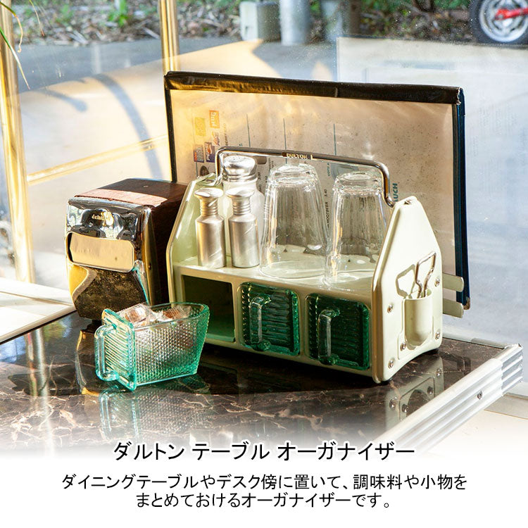 ダルトン テーブル オーガナイザー 123-384 送料無料 デスクトップ キッチン 小物 収納 スチール