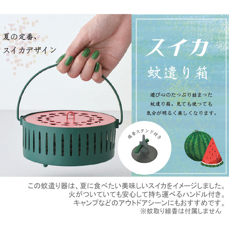 夏野菜 蚊遣り箱 スイカ A550 蚊取り線香入れ 蚊取り線香ホルダー 現代百貨 夏 虫よけ ハンドル付き