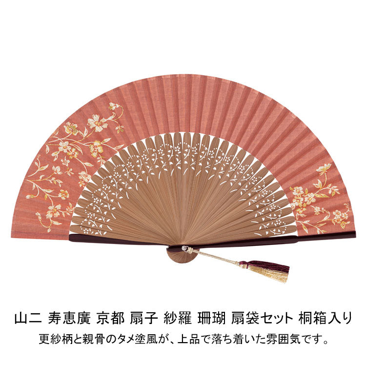 山二 寿恵廣 京都 扇子 紗羅 珊瑚 扇袋セット 桐箱入り 1334S メール便 送料無料 せんす レディース ギフト 暑さ対策 和装小物