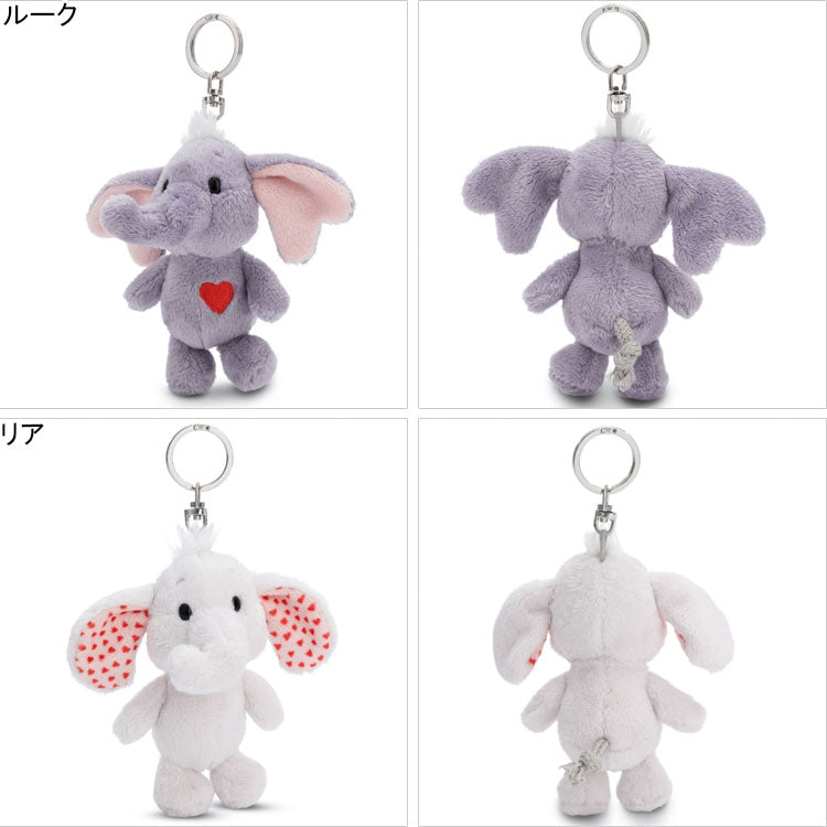 NICI ニキ キーリング ルーク リア 10cm 定形外 送料無料 ゾウ ハート キーチェーン キーホルダー バッグアクセサリー  ぬいぐるみ 可愛い 通学 通勤 ルーク