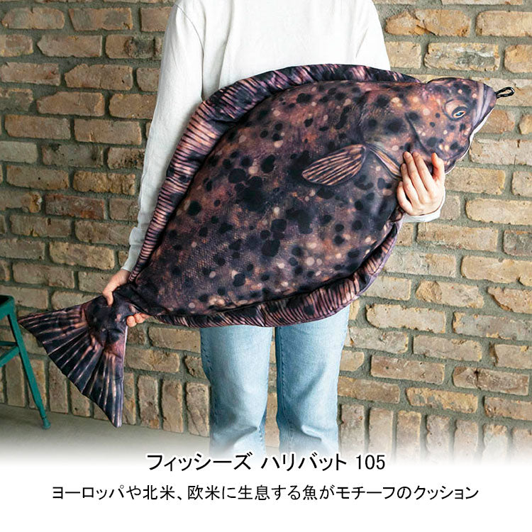 ダルトン フィッシーズ ハリバット 105 送料無料 クッション 魚 カレイ 海水魚 インテリア