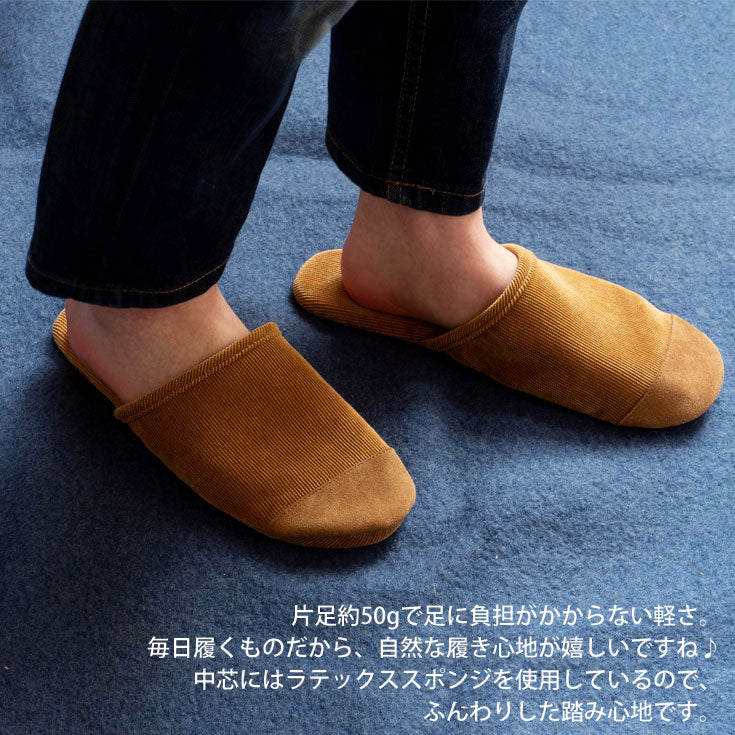 コーデュロイ スリッパ 室内 ルームシューズ 洗えるメール便 送料無料 丸洗い スエード 軽い 本革 柔らかい 軽量 静音 旅行 フィット 参観 ブラウンM(22.5～24.5)