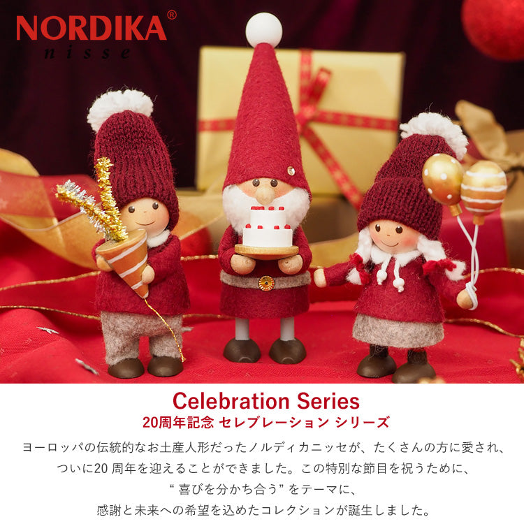 ノルディカニッセ ケーキを持ったサンタ NRD120855 20周年 セレブレーションシリーズ 2025 限定商品 送料無料 ノルディカ クリスマス サンタ 妖精