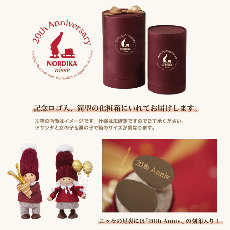 ノルディカニッセ ケーキを持ったサンタ NRD120855 20周年 セレブレーションシリーズ 2025 限定商品 送料無料 ノルディカ クリスマス サンタ 妖精