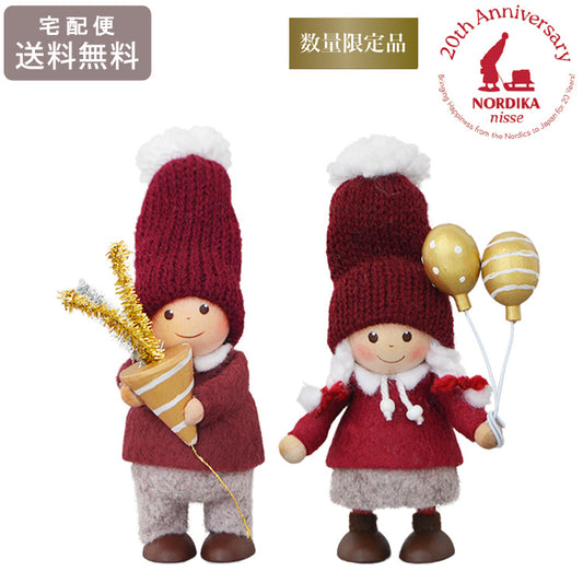 ノルディカニッセ 風船を持った女の子 クラッカーを持った男の子 20周年 セレブレーションシリーズ 2025 限定商品 送料無料 ノルディカ クリスマス サンタ 妖精 風船を持った女の子