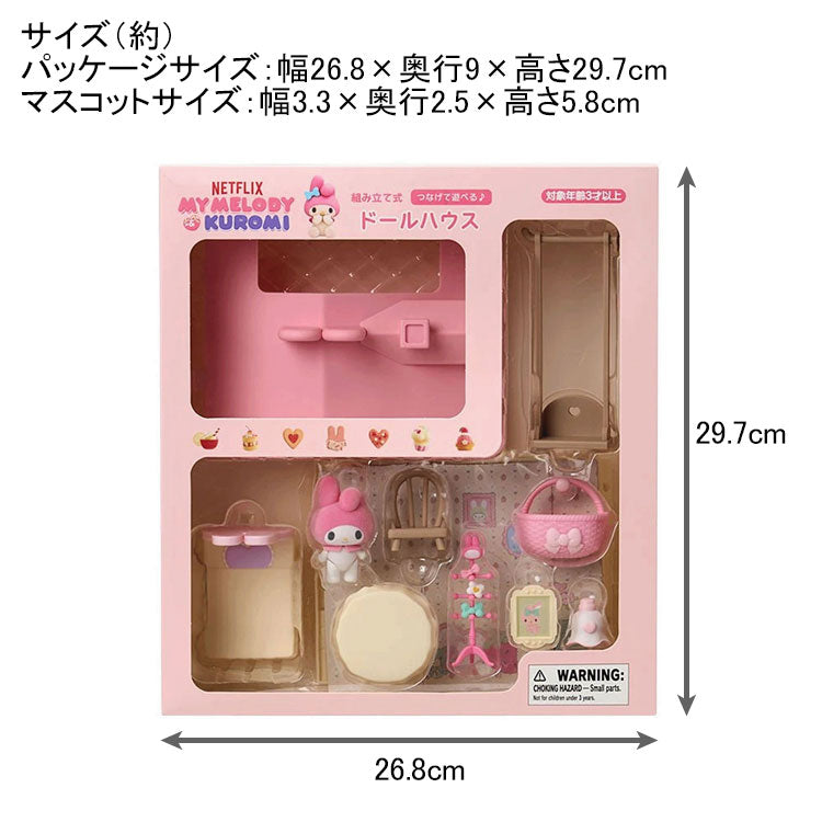 マイメロディ クロミ ドールハウス Netflixオリジナルアニメ My Melody ＆ Kuromi 送料無料 サンリオ ネットフリックス ミニチュア マスコット ジオラマ マイメロディ