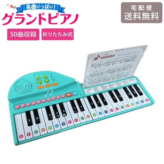 名曲いっぱい！グランドピアノ ピアノ ピアノ絵本 送料無料 50曲 子供 女の子 男の子 キッズ 折り畳みピアノ 鍵盤 伴奏 キーボード 音楽 楽器 知育