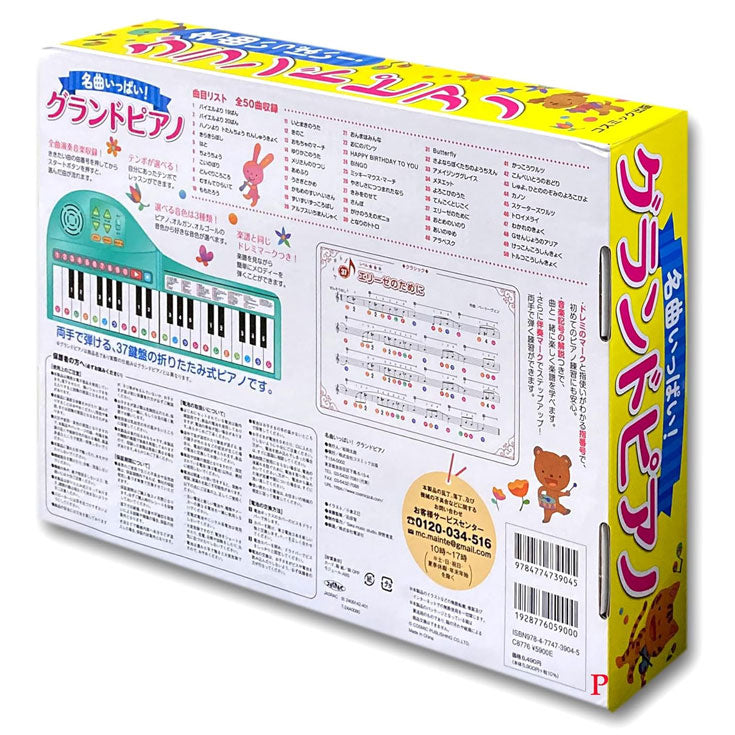 名曲いっぱい！グランドピアノ ピアノ ピアノ絵本 送料無料 50曲 子供 女の子 男の子 キッズ 折り畳みピアノ 鍵盤 伴奏 キーボード 音楽 楽器 知育