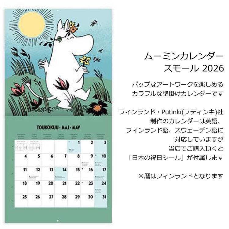 ムーミン カレンダー スモール 2026 壁掛け PTK050700 プティンキ メール便 送料無料 MOOMIN ムーミンカレンダー 2026年 20×20cm スクエア Putinki 月曜始まり 月曜 ウォールカレンダー