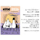 ムーミン ファミリーカレンダー 2026 壁掛け カレンダー PTK050772プティンキ MOOMIN ムーミンカレンダー 2026年 縦型 Putinki ウォールカレンダー