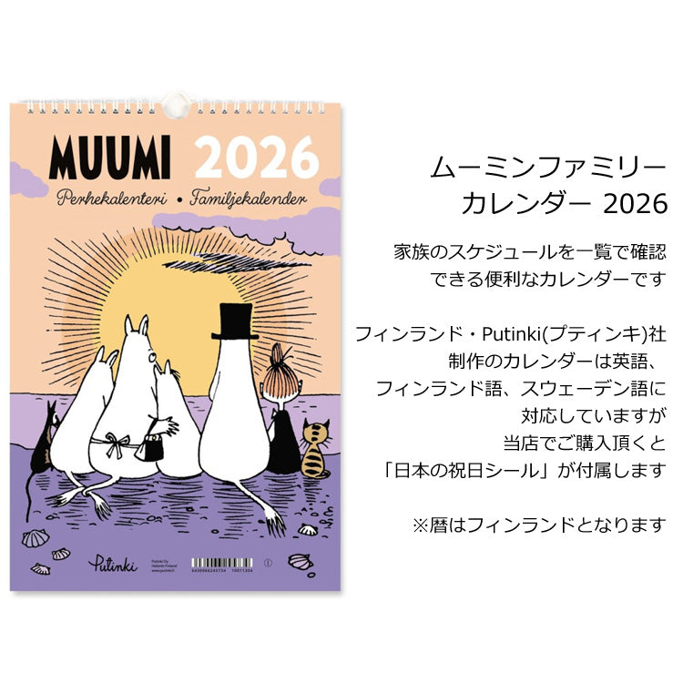 ムーミン ファミリーカレンダー 2026 壁掛け カレンダー PTK050772プティンキ MOOMIN ムーミンカレンダー 2026年 縦型 Putinki ウォールカレンダー