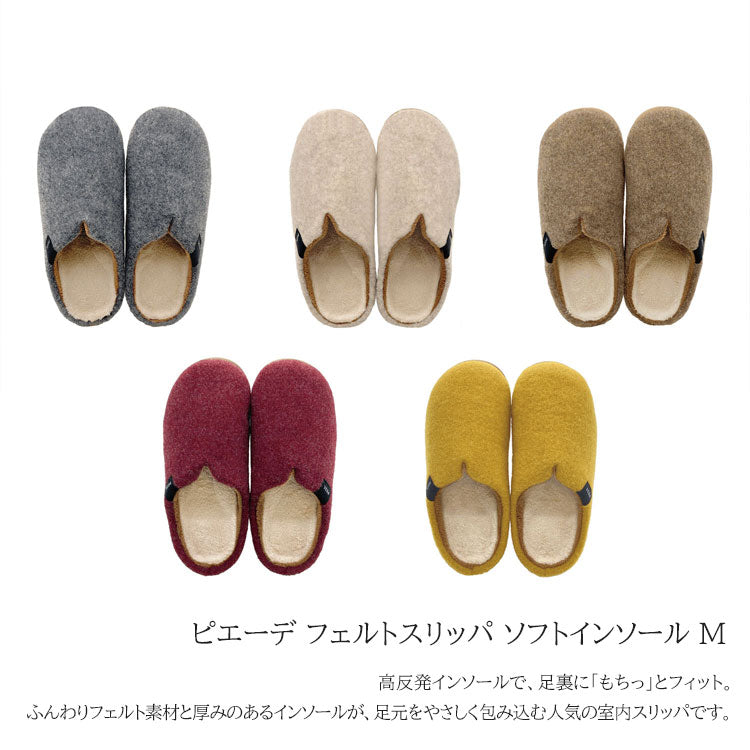 ピエーデ フェルト スリッパ ソフトインソール M 高反発インソール 手洗いOK あったか 室内履き ギフト対応 PIEDEグレー