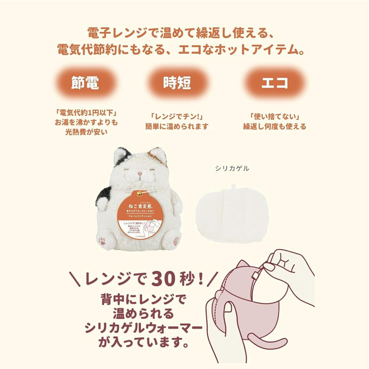 ねこ肯定感 ウォームミニクッション 猫 ぬくもり クッション 定形外 送料無料 電子レンジ ホットウォーマー カイロ 湯たんぽ あったかグッズ 節電 エコ 冬 癒し プレゼント 34211-11 34211-42 34211-73みけねこのさんま