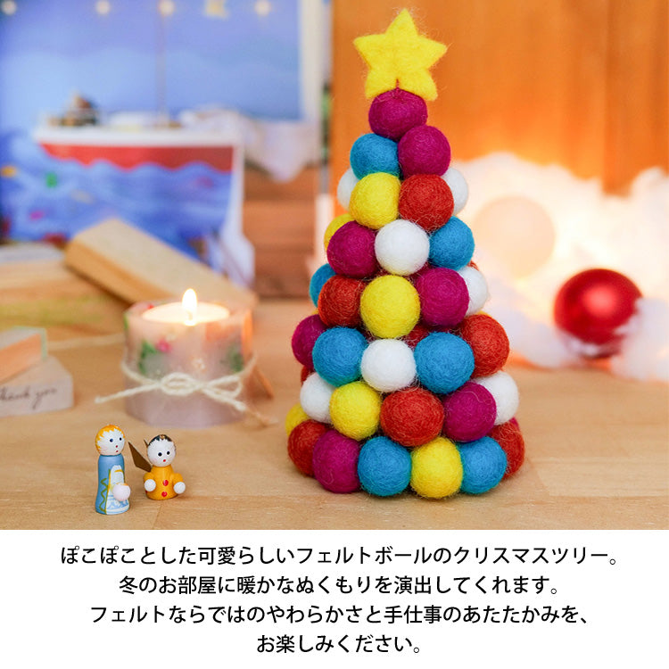ネパール フェルト ツリー クリスマスツリー クリスマス 定形外 送料無料 17725-806-101 ミニツリー インテリア 装飾 おしゃれ 置物グレー