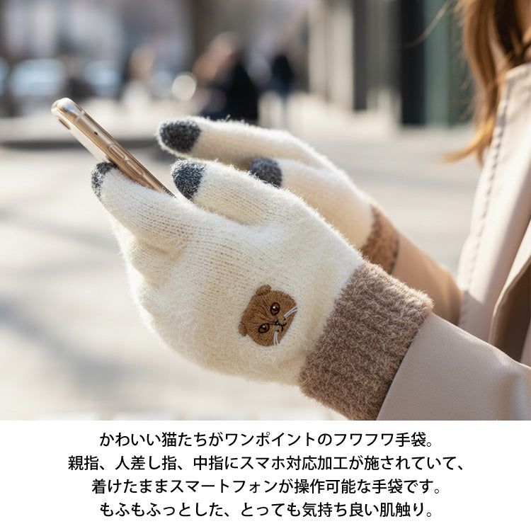 スマホ手袋 ネコ 手袋 スマホ対応 猫 定形外 送料無料 レディース ふわふわ 刺繍 猫柄 スマホ ニット生地クロネコ