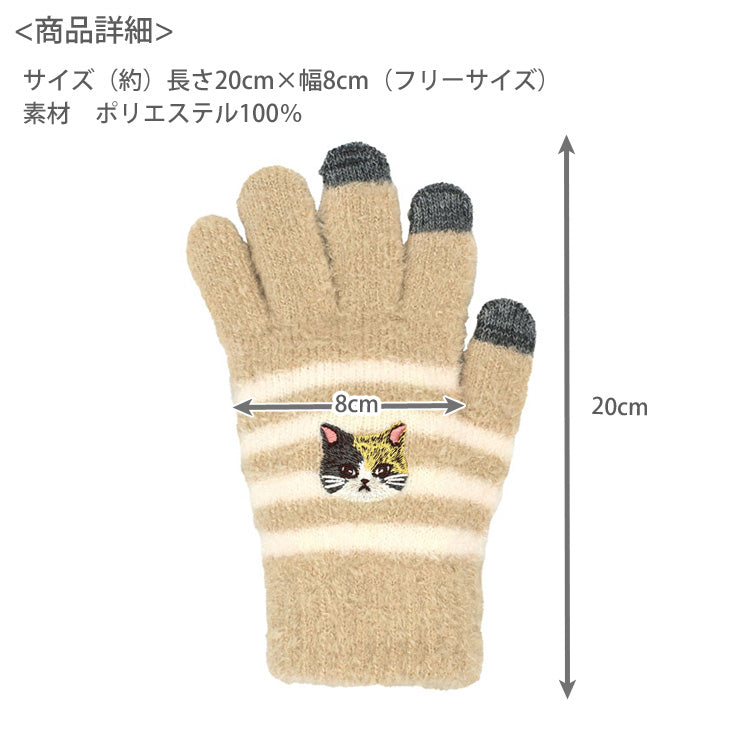 スマホ手袋 ネコ 手袋 スマホ対応 猫 定形外 送料無料 レディース ふわふわ 刺繍 猫柄 スマホ ニット生地クロネコ