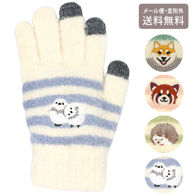 スマホ手袋 動物 アニマル 手袋 スマホ対応 定形外 送料無料 柴犬 レッサーパンダ シマエナガ ハリネズミ レディース ふわふわ 刺繍 シバイヌ