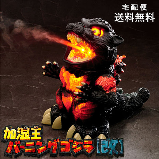 加湿器 加湿王バーニングゴジラ 改 送料無料 卓上加湿器 ゴジラ バーニングゴジラ USB-Cケーブル仕様 超音波式 オートオフ機能 選べるミスト切り替え リビング オフィス ギフト