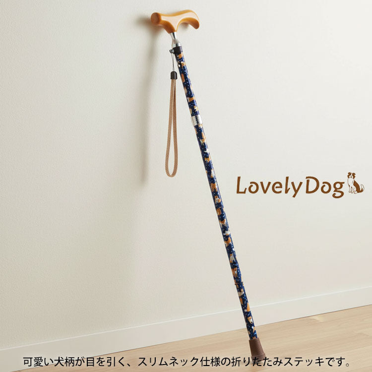 愛杖 ラブリードッグ 折り畳みステッキ 送料無料 杖 一本杖 ステッキ 犬柄 ドック いぬ 柴犬 トイプードル 移動支援用品 歩行支援用品 かわいい おしゃれ 敬老の日 ギフト アイボリー