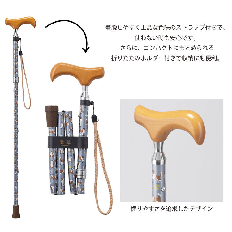 愛杖 ラブリードッグ 折り畳みステッキ 送料無料 杖 一本杖 ステッキ 犬柄 ドック いぬ 柴犬 トイプードル 移動支援用品 歩行支援用品 かわいい おしゃれ 敬老の日 ギフト アイボリー