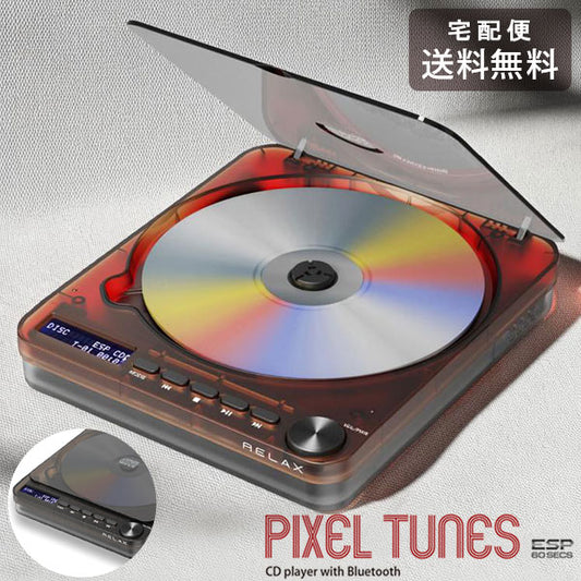 リラックス ピクセルチューンズ ＣＤプレーヤー RE-D9X01 送料無料 Bluetooth対応 レトロプレーヤー 音楽 CD スケルトン レトロフューチャー ESP機能 壁掛けOK ワイヤレス接続可 インテリアウォームグレー