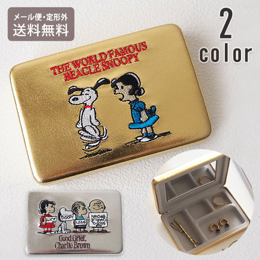 スヌーピー マルチケース コンパクトミラーケースL シルバー 定形外 送料無料 4513901 ピーナッツ ケース ミラー 小物入れ アクセサリーケース ジュエリーケース かわいい コンパクトケース ピルケース シルバー