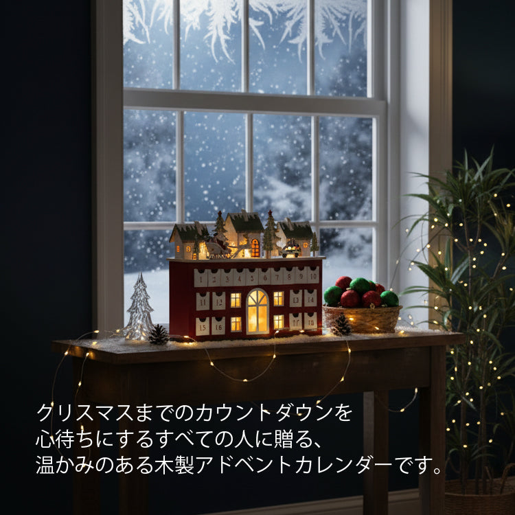 クリスマス LED ウッド アドベント カレンダー ハウス レッド c-20012 118-341 xmas 引き出し プレゼントアドベントカレンダー