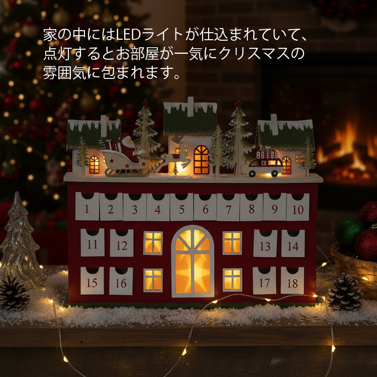 クリスマス LED ウッド アドベント カレンダー ハウス レッド c-20012 118-341 xmas 引き出し プレゼントアドベントカレンダー