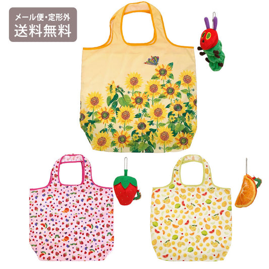 はらぺこあおむし エコバッグ 定形外 送料無料  買い物 バッグ トートバッグ ぬいぐるみ ポーチ エリックカール ひまわり いちご オレンジ ギフトあおむし