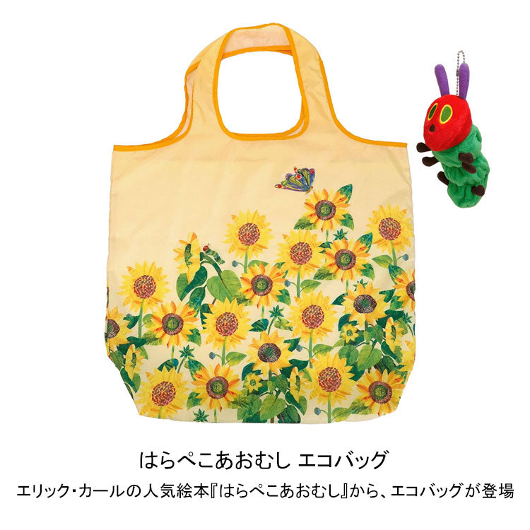 はらぺこあおむし エコバッグ 定形外 送料無料  買い物 バッグ トートバッグ ぬいぐるみ ポーチ エリックカール ひまわり いちご オレンジ ギフトあおむし