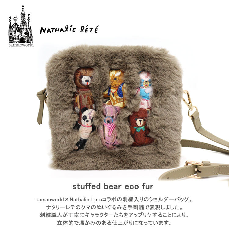 タマオワールド ナタリーレテ ショルダーバッグ SHO3766 バッグ stuffed bear クマ ぬいぐるみ 刺繍 送料無料 ファー もこもこ ブラウン モカ 天然皮革 ベア