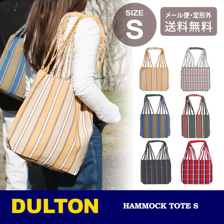 ダルトン ハンモック トート Sサイズ RNZ-0861S 定形外 送料無料 バッグ トートバッグ マチつき コットン ファッション カラフル アジアン ROYAL BLUE/KHAKI