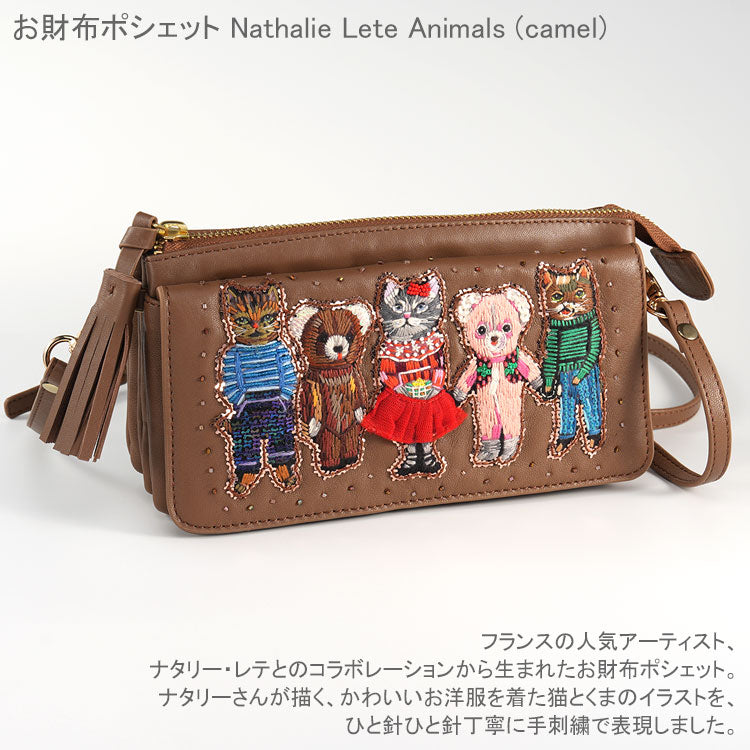 ナタリーレテ お財布 ポシェット キャメル Nathalie Lete Animals (camel) 送料無料 SHO3858 ネコ くま 羊革 天然皮革 刺繍 お財布ショルダー スマホショルダー バッグ 財布 猫 熊 ベア