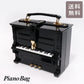 ピアノ バッグ 2202 ブラック ピアノ型 ハンドバッグ 送料無料 ショルダー ショルダーバッグクラシック 音楽 モード リアル