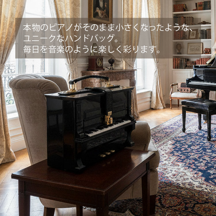 ピアノ バッグ 2202 ブラック ピアノ型 ハンドバッグ 送料無料 ショルダー ショルダーバッグクラシック 音楽 モード リアル