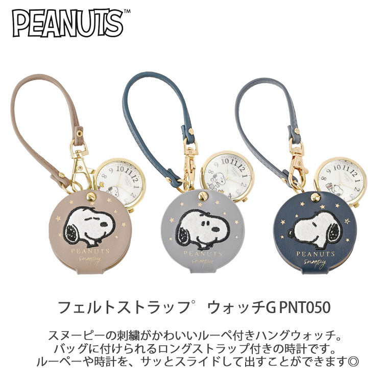 スヌーピー 時計 フェルトストラップウォッチG ウォッチ バックチャーム ルーペ 懐中時計 PNT050 定形外 送料無料 SNOOPY フィールドワーク ストラップ アナログ