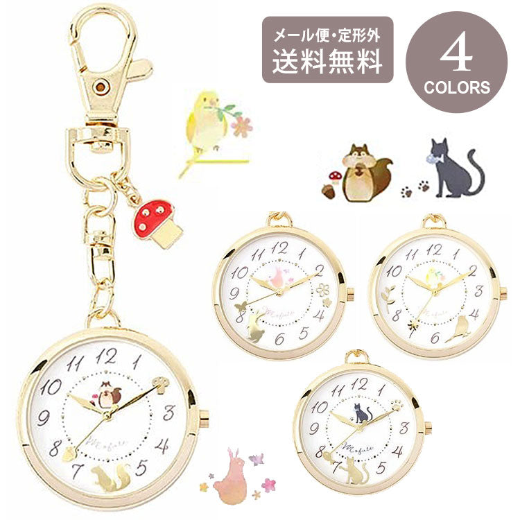 Mofute アニくる チャーム付き アニマルウォッチ 懐中時計 キーチェーン ウォッチ JN045 定形外 送料無料 アニマル 時計 鳥 ウサギ 兎 リス 猫 ネコ かわいい