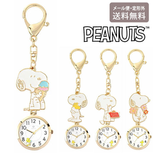 スヌーピー エポ キーチェーンウォッチ S 定形外 送料無料 PNT052 PEANUTS エポチャーム 懐中時計 時計 かわいい 学校 職場 ハグ