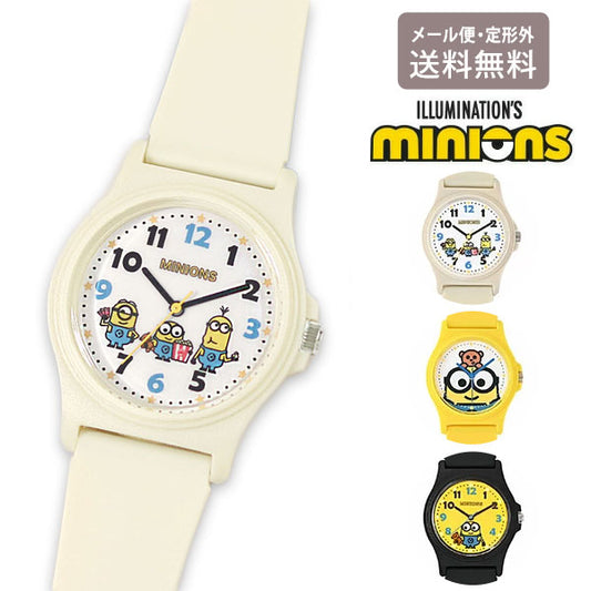 ミニオンズ 腕時計 定形外 送料無料 MIN001 ケビン ボブ スチュアート ティム PVCベルト レディース キッズ 仕事 ビジネス かわいいホワイト