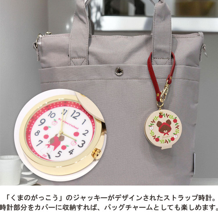 くまのがっこう ストラップウォッチ KMG003 定形外 送料無料 ジャッキー くま 時計 ウォッチ キーチェーンウォッチ 学校 仕事 ナースウォッチベージュ