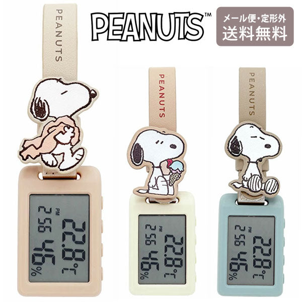 スヌーピー ピーナッツ 温湿度計 定形外 送料無料 PNT053 多機能 置時計 温度計 湿度計 時計 持ち運び 便利 アウトドア ストラップウォッチ ナースウォッチ キーチェーンウォッチ バックウォッチベージュ
